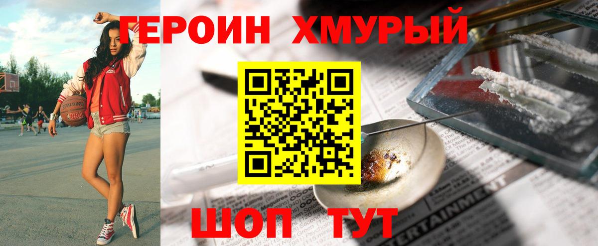Ейск  ГЕРОИН  Вход с VPN  Героин афганец 