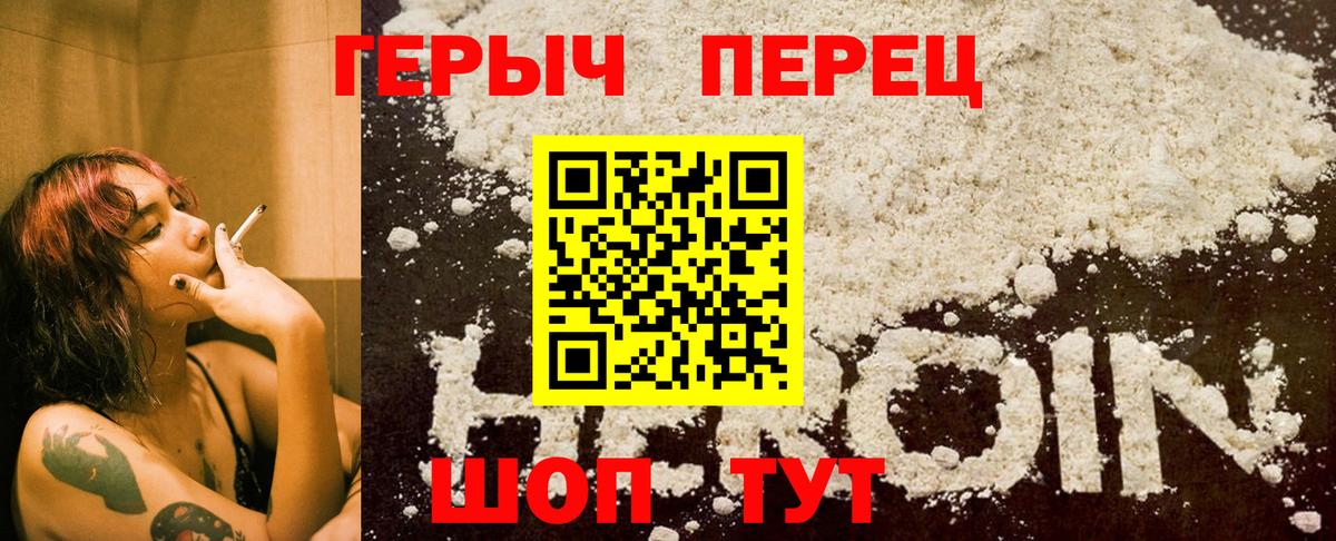 ГЕРОИН белый Ейск