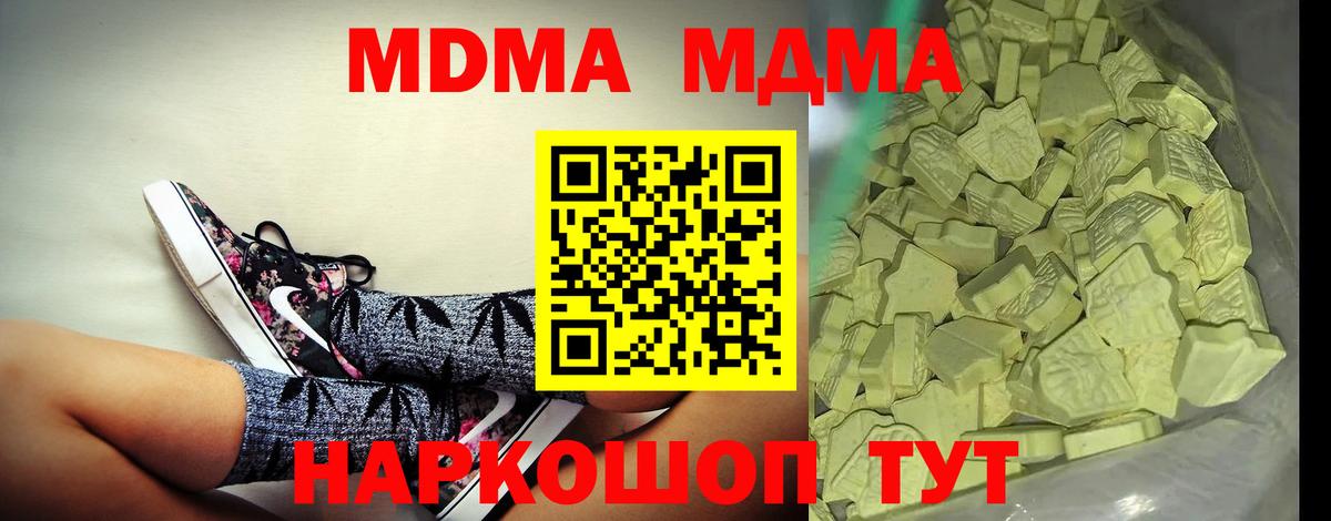 MDMA молли  MDMA  Вход с VPN  Ейск  МДМА crystal 