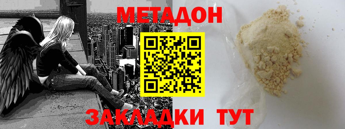 МЕТАДОН methadone  Вход с VPN  Ейск 